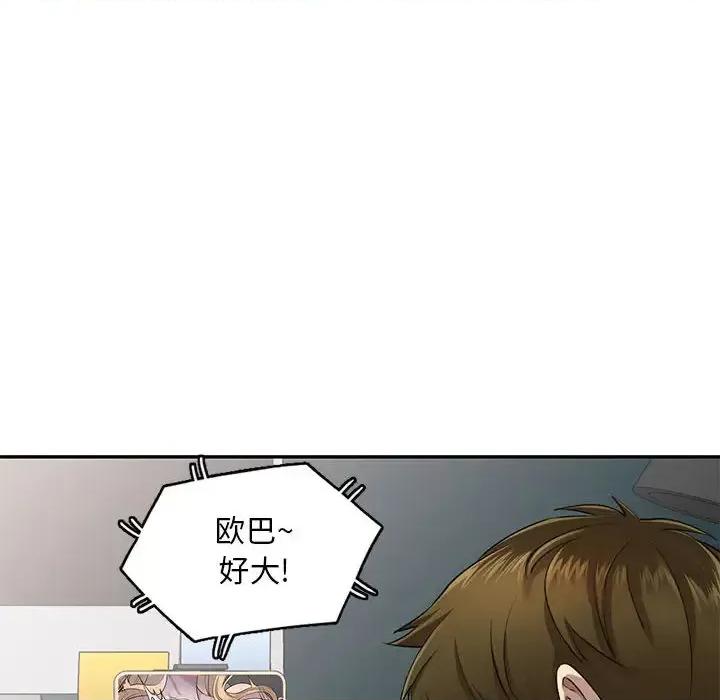私房家教课 私人家教-第 2 话 第79页
