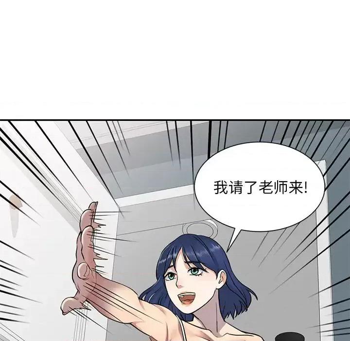 私房家教课 私人家教-第 2 话 第84页