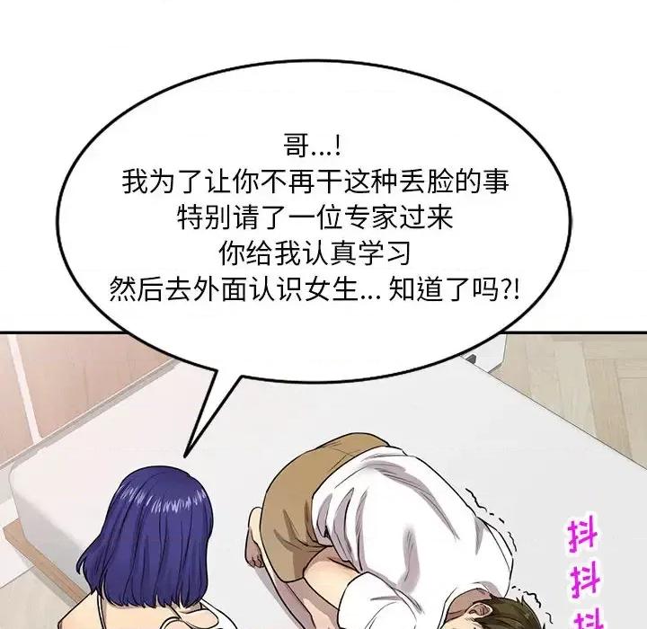 私房家教课 私人家教-第 2 话 第97页