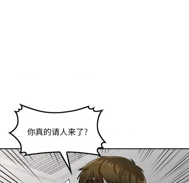 私房家教课 私人家教-第 2 话 第101页