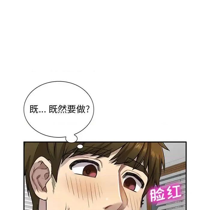 私房家教课 私人家教-第 2 话 第127页