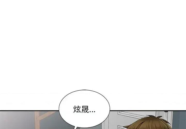 私房家教课 私人家教-第 3 话 第1页
