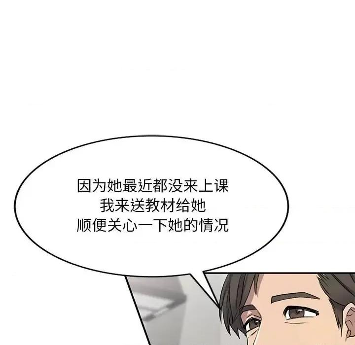 私房家教课 私人家教-第 3 话 第48页