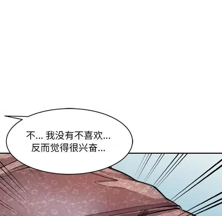 私房家教课 私人家教-第 3 话 第76页