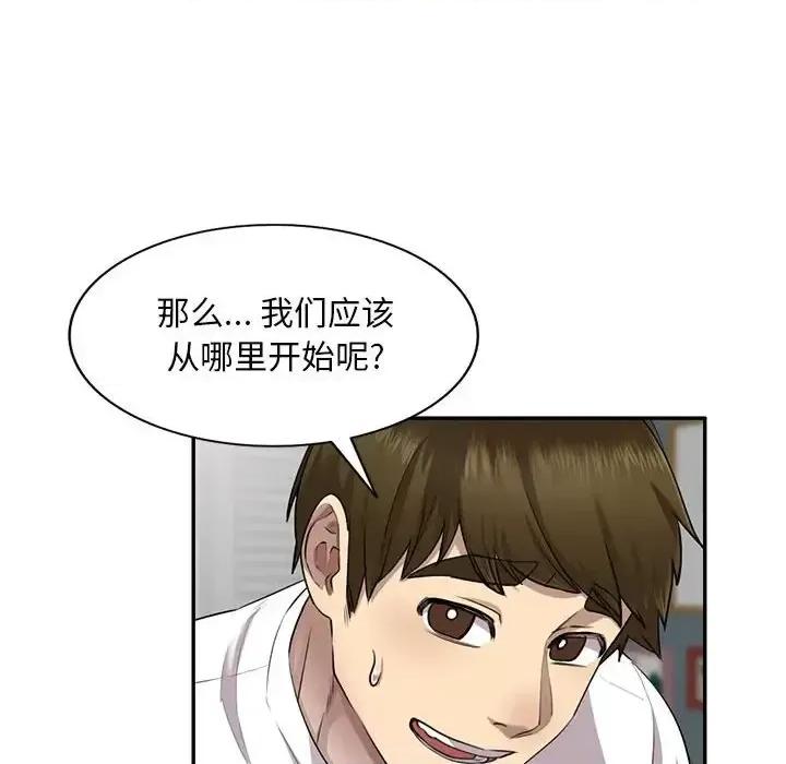 私房家教课 私人家教-第 3 话 第97页