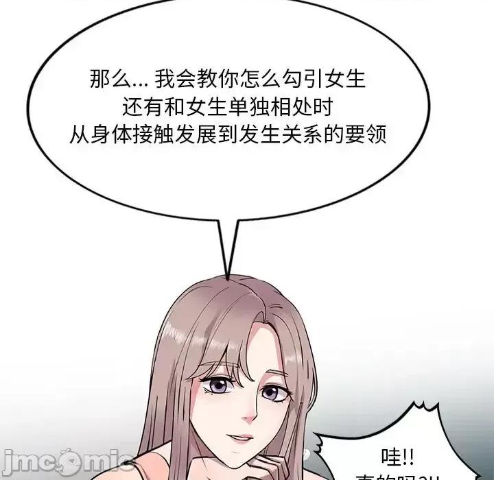 私房家教课 私人家教-第 3 话 第100页