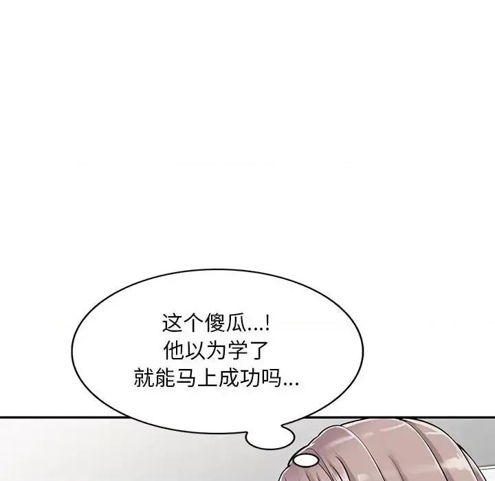 私房家教课 私人家教-第 3 话 第103页