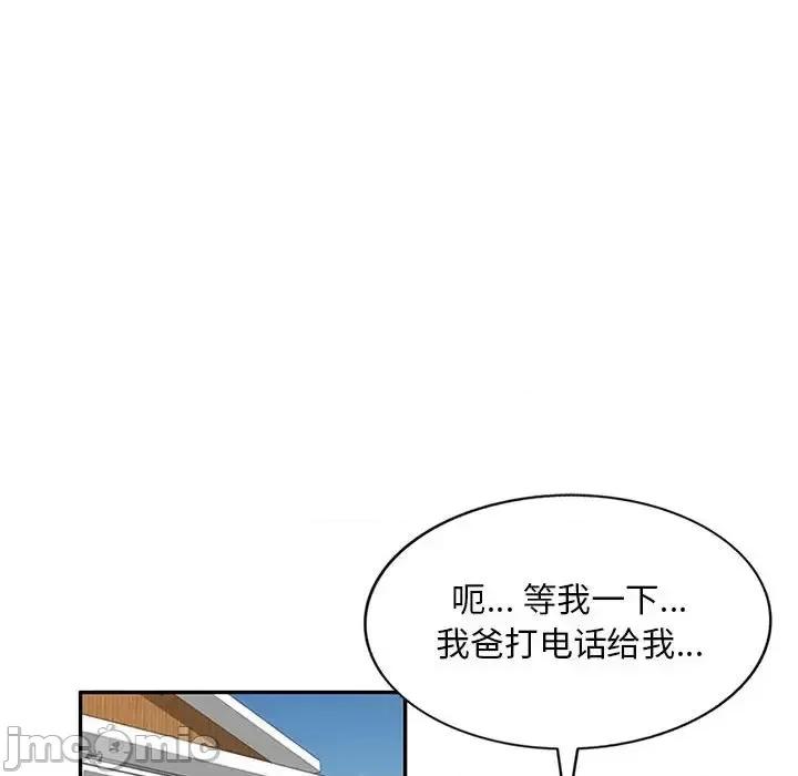 私房家教课 私人家教-第 3 话 第105页