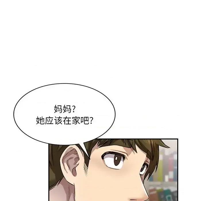 私房家教课 私人家教-第 3 话 第107页