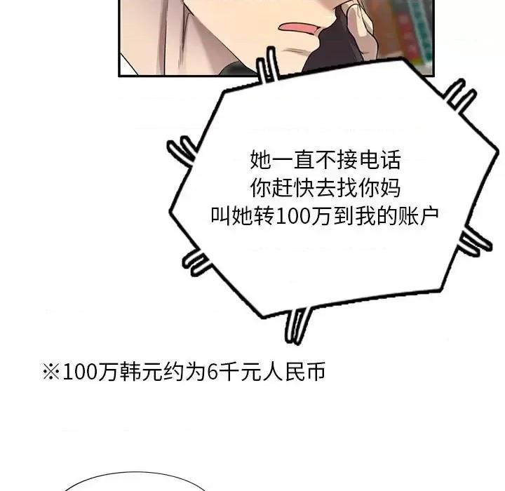 私房家教课 私人家教-第 3 话 第108页