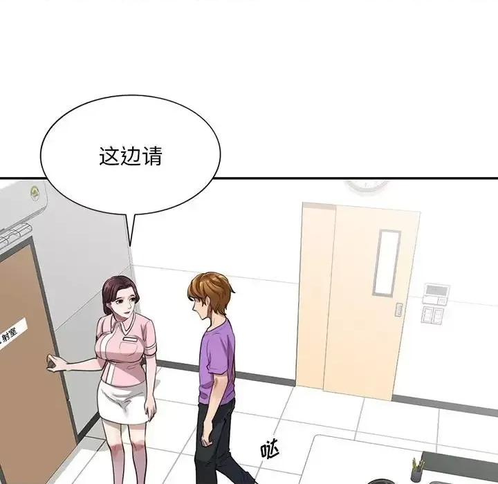 私房家教课 私人家教-第 4 话 第46页
