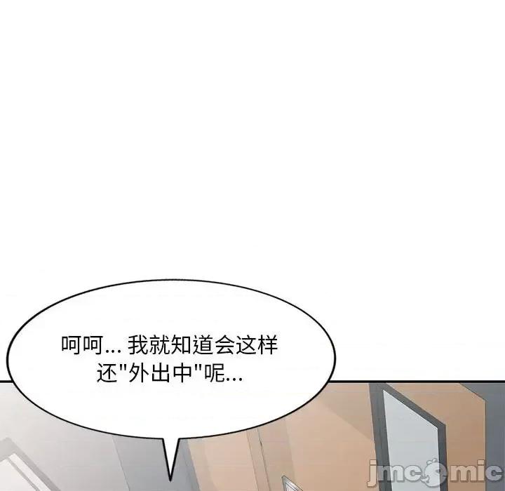 私房家教课 私人家教-第 4 话 第100页