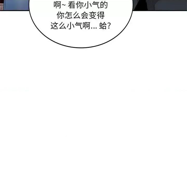 私房家教课 私人家教-第 5 话 第43页