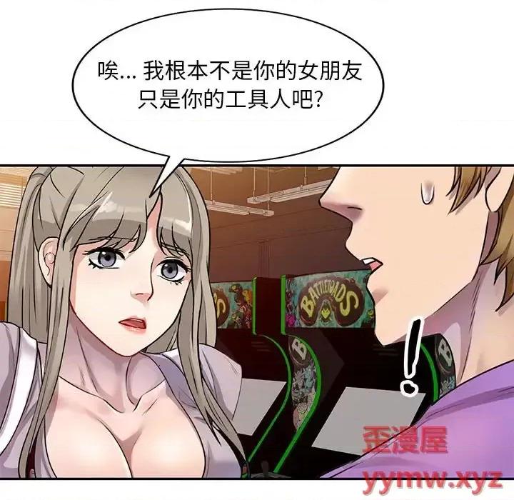 私房家教课 私人家教-第 5 话 第44页