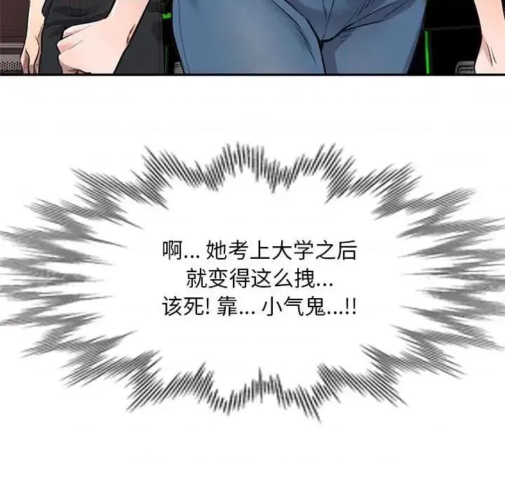 私房家教课 私人家教-第 5 话 第47页