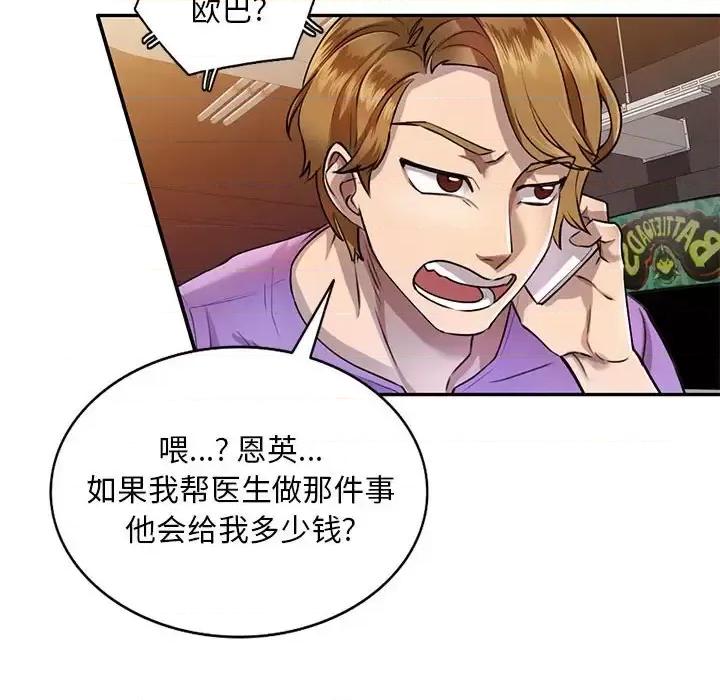 私房家教课 私人家教-第 5 话 第49页