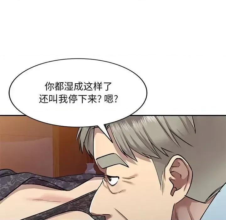 私房家教课 私人家教-第 5 话 第71页