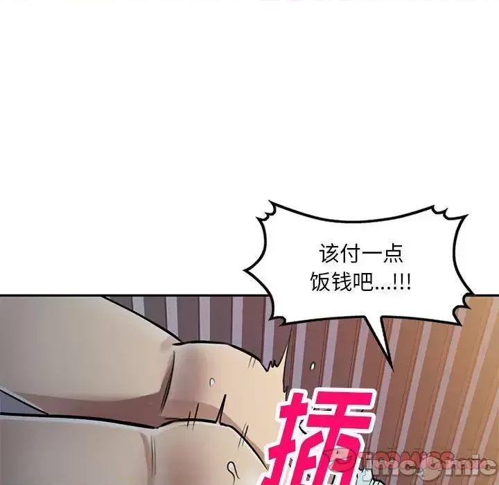 私房家教课 私人家教-第 5 话 第75页