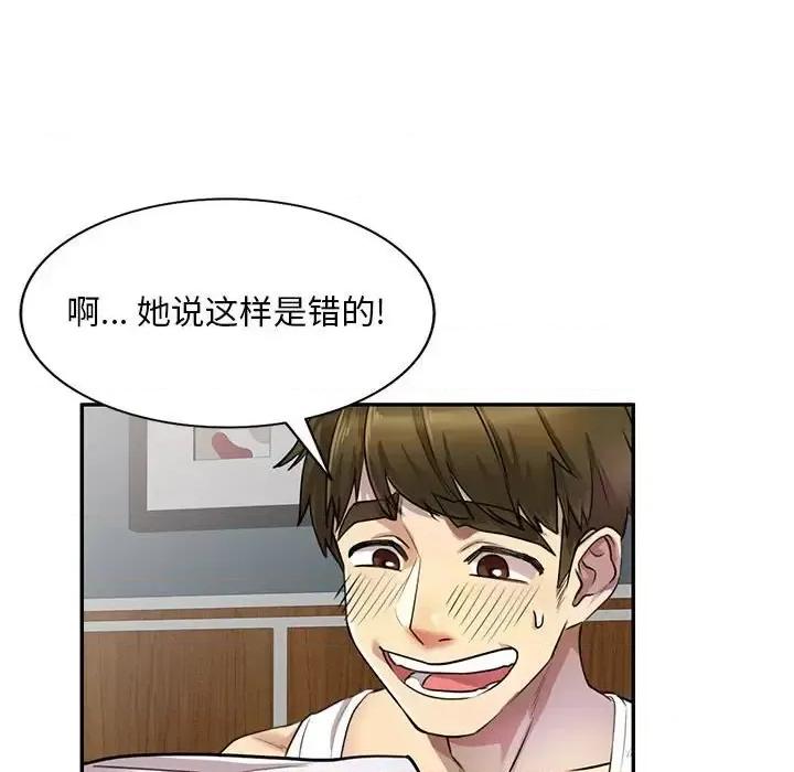 私房家教课 私人家教-第 5 话 第103页