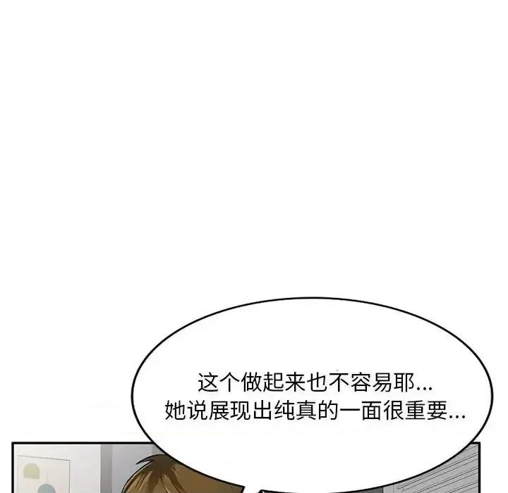 私房家教课 私人家教-第 5 话 第113页