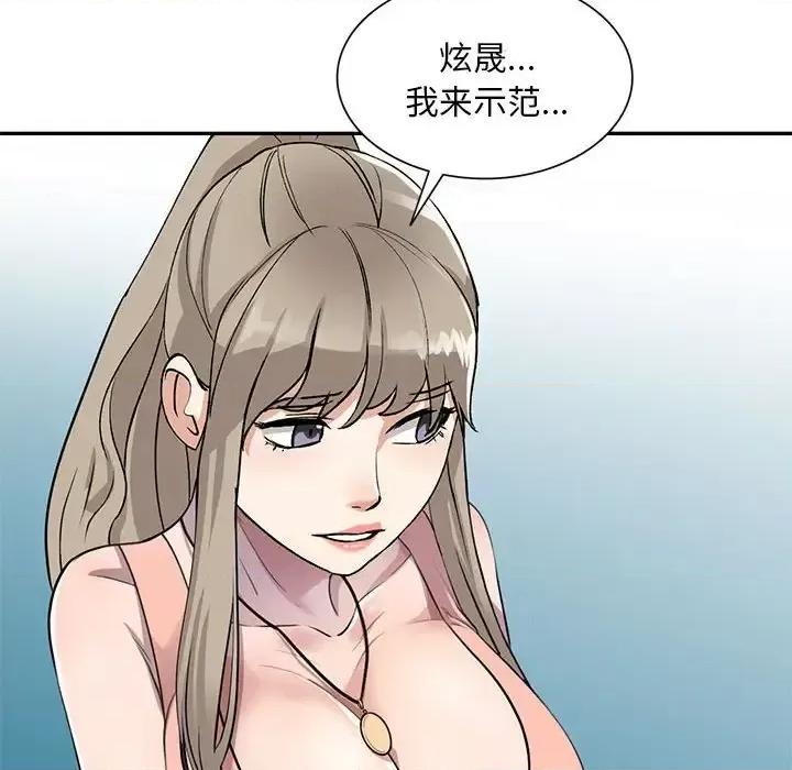 私房家教课 私人家教-第 5 话 第117页
