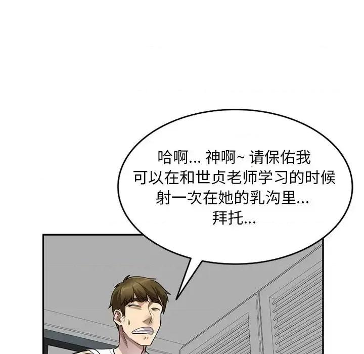 私房家教课 私人家教-第 5 话 第119页