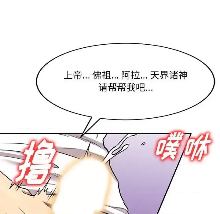私房家教课 私人家教-第 5 话 第121页