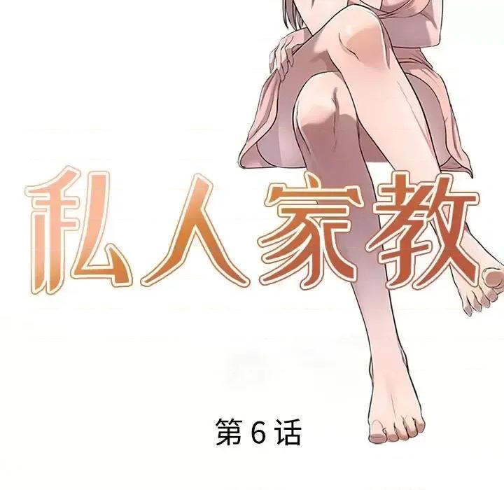 私房家教课 私人家教-第 6 话 第14页