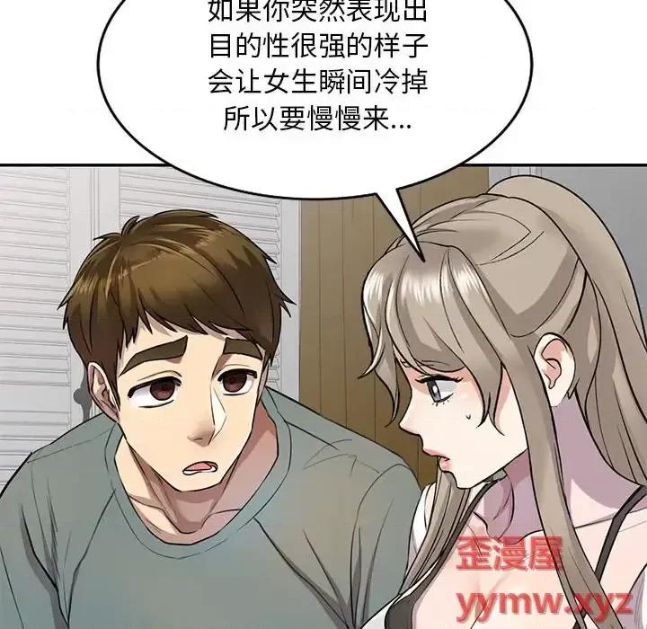 私房家教课 私人家教-第 6 话 第42页