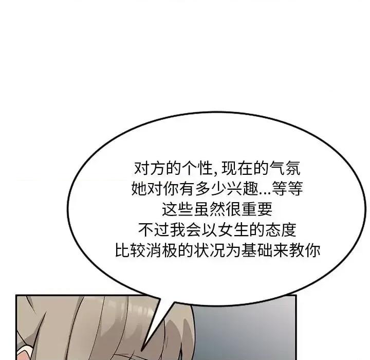 私房家教课 私人家教-第 6 话 第44页