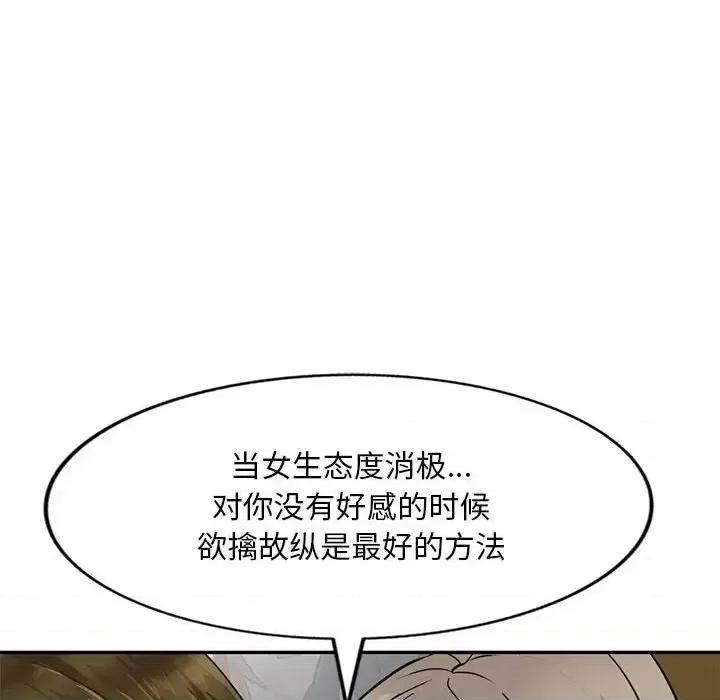 私房家教课 私人家教-第 6 话 第46页