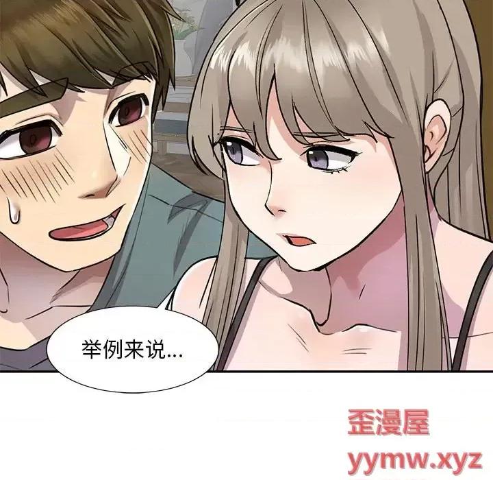私房家教课 私人家教-第 6 话 第47页