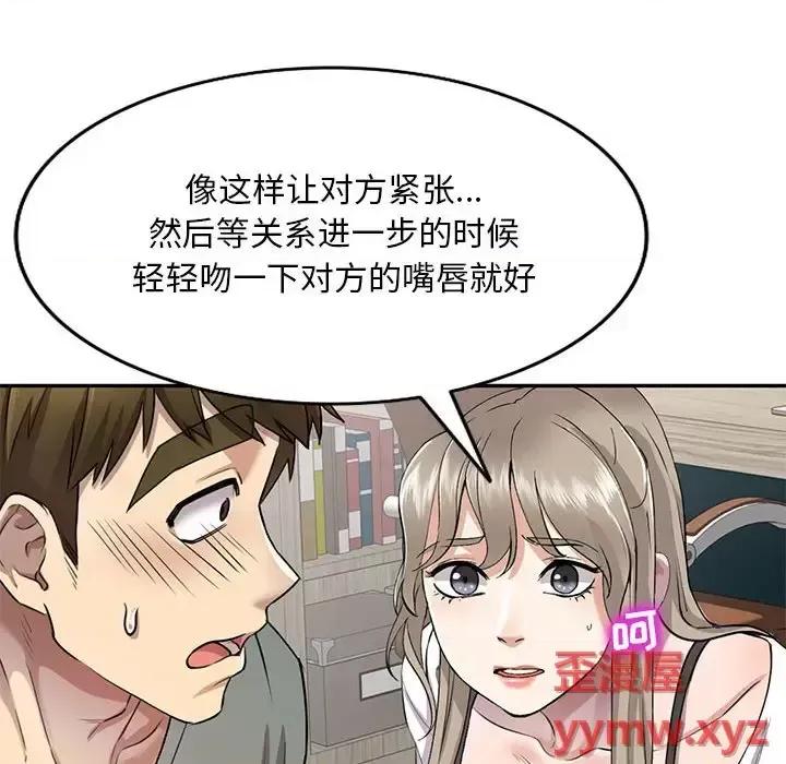 私房家教课 私人家教-第 6 话 第57页