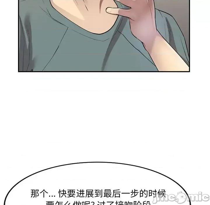 私房家教课 私人家教-第 6 话 第65页