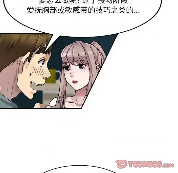 私房家教课 私人家教-第 6 话 第66页