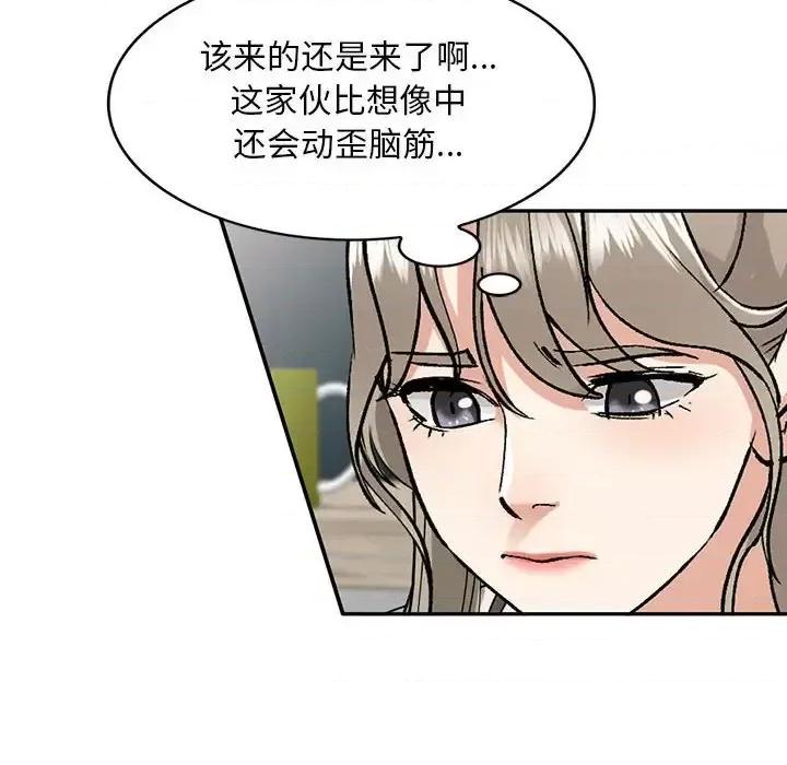 私房家教课 私人家教-第 6 话 第67页
