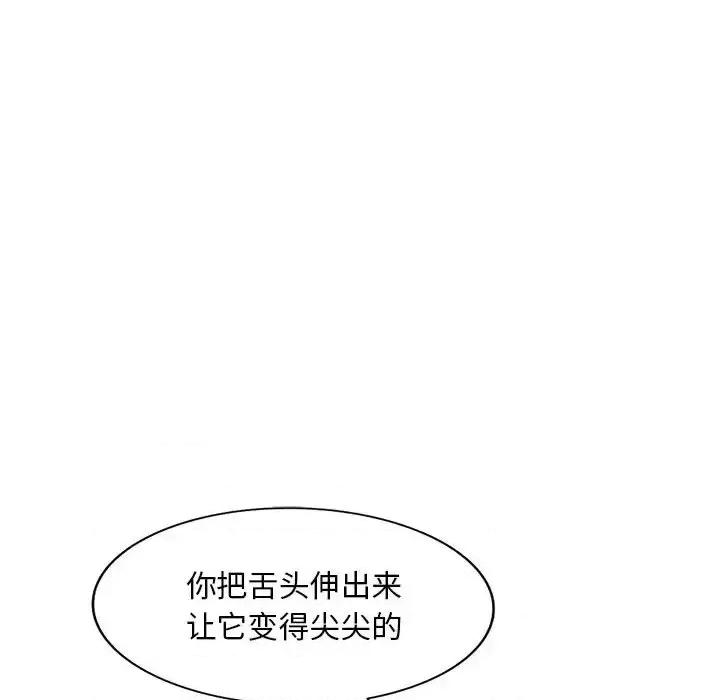 私房家教课 私人家教-第 6 话 第68页