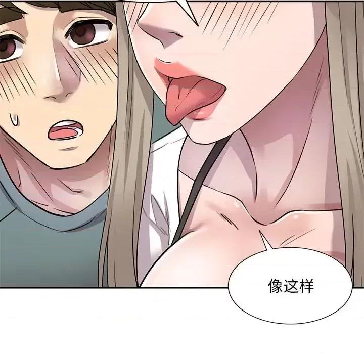 私房家教课 私人家教-第 6 话 第69页