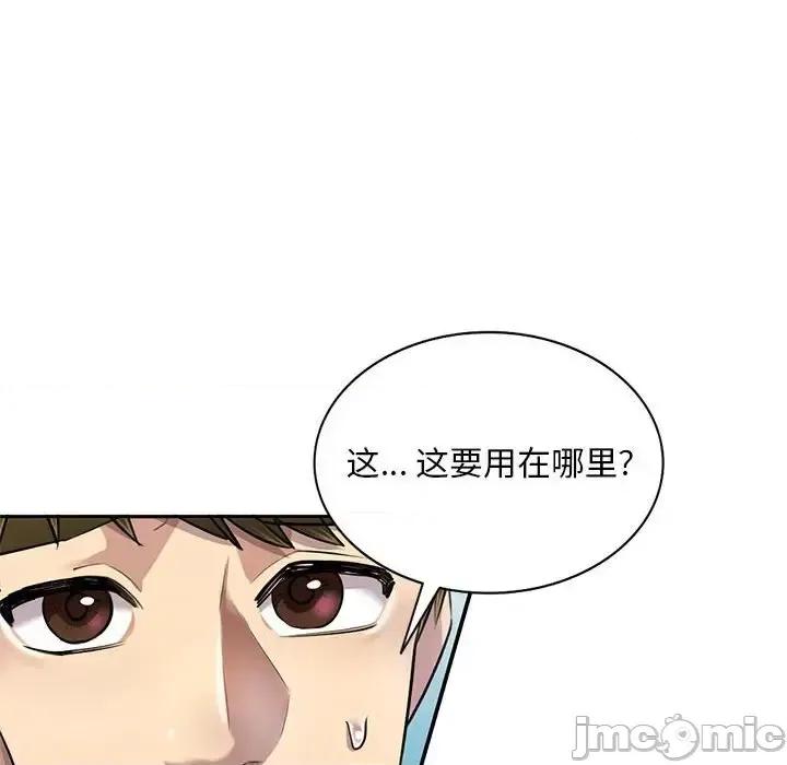 私房家教课 私人家教-第 6 话 第70页