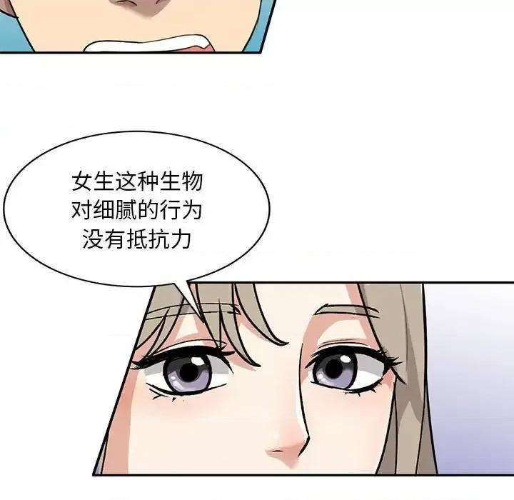 私房家教课 私人家教-第 6 话 第71页