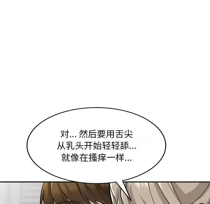 私房家教课 私人家教-第 6 话 第72页