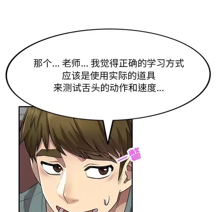私房家教课 私人家教-第 6 话 第74页