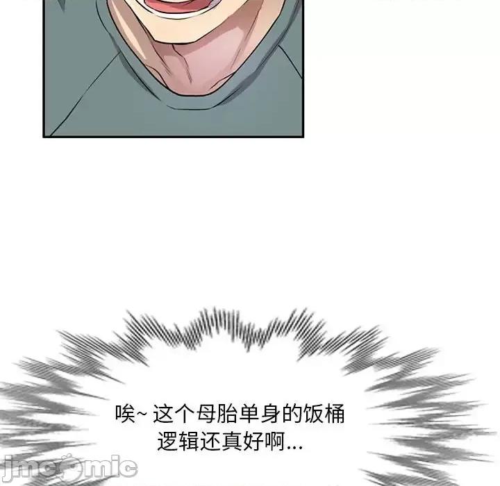 私房家教课 私人家教-第 6 话 第75页