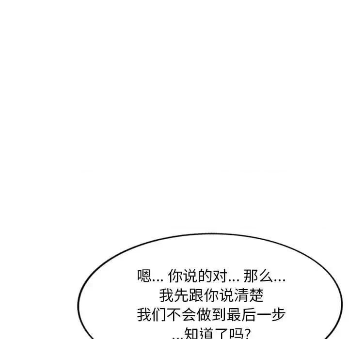 私房家教课 私人家教-第 6 话 第78页
