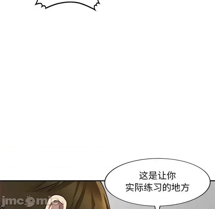 私房家教课 私人家教-第 6 话 第80页