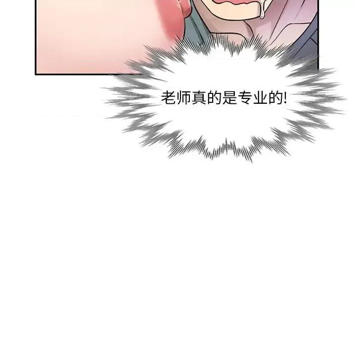 私房家教课 私人家教-第 6 话 第84页