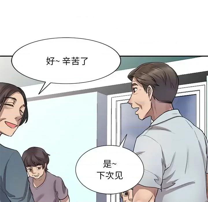 私房家教课 私人家教-第 6 话 第91页