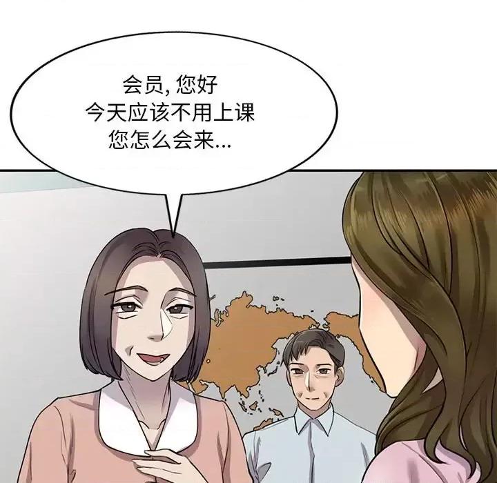 私房家教课 私人家教-第 6 话 第98页