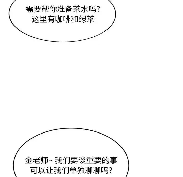 私房家教课 私人家教-第 6 话 第101页