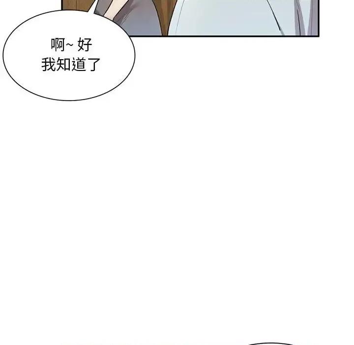 私房家教课 私人家教-第 6 话 第103页